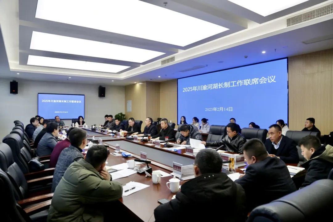 要闻｜2025年川渝河湖长制工作联席会在成都召开